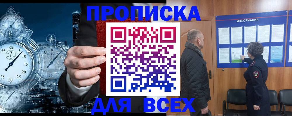 купить прописку в Лыткарино