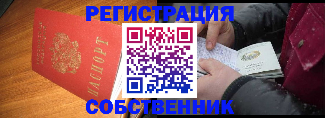 временная регистрация собственник в Лыткарино