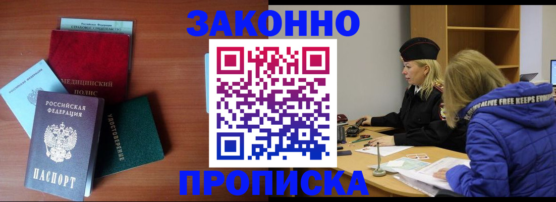 прописка для работы в Лыткарино